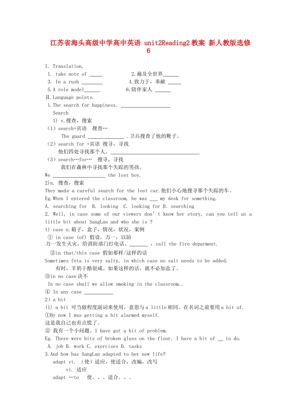 江苏省海头高级中学高中英语 unit2Reading2教案 新人教版选修6_第1页