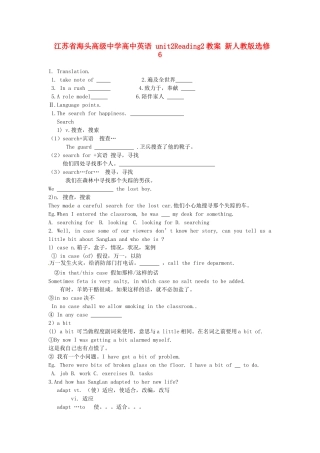 江苏省海头高级中学高中英语 unit2Reading2教案 新人教版选修6