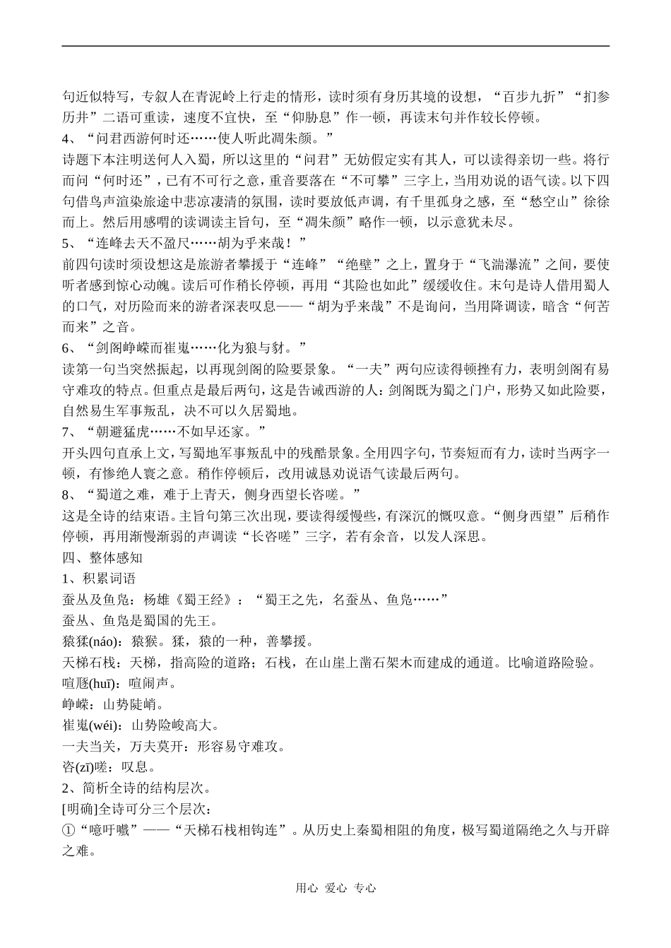 高中语文蜀道难 1人教版必修三_第2页