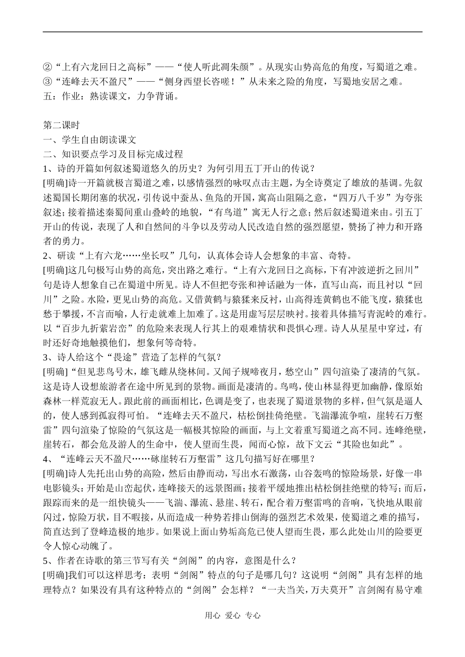 高中语文蜀道难 1人教版必修三_第3页