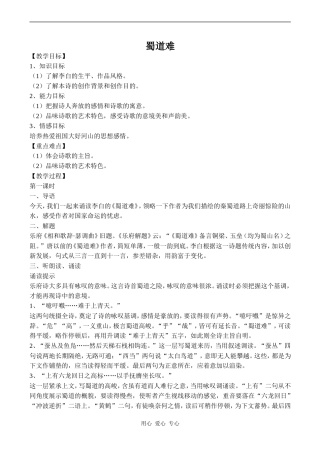 高中语文蜀道难 1人教版必修三