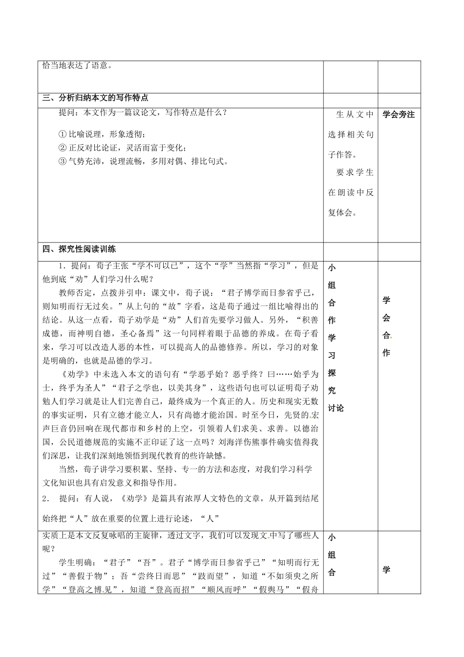 四川省邻水县坛同中学高二语文《劝学（第3课时）》教案_第3页