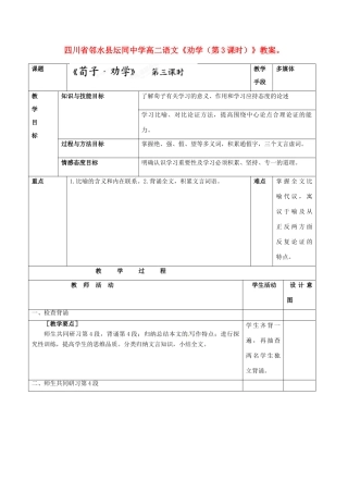 四川省邻水县坛同中学高二语文《劝学（第3课时）》教案