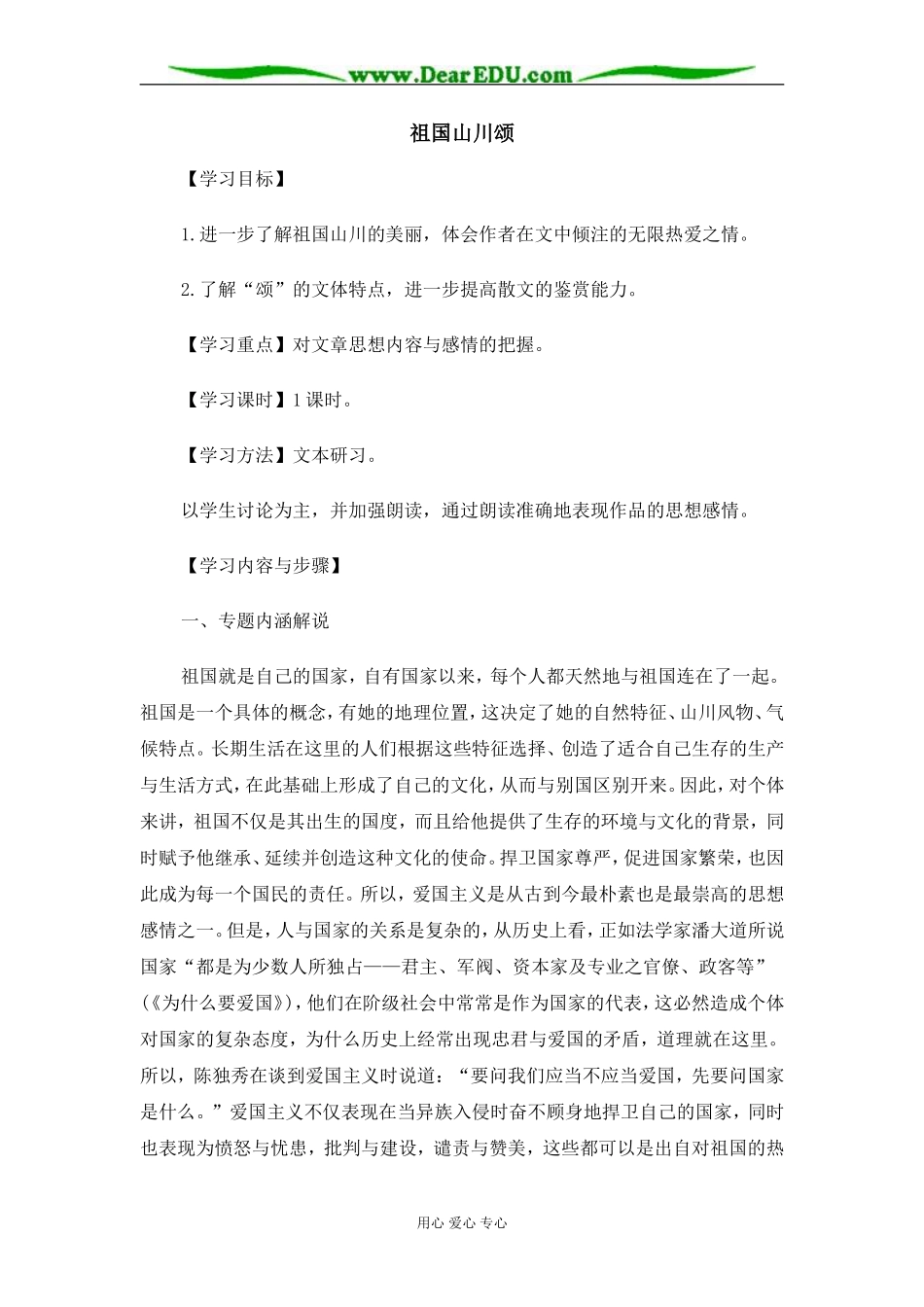 苏教版必修3高中语文祖国山川颂教案_第1页