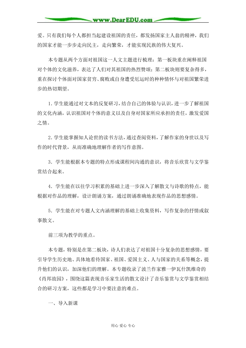 苏教版必修3高中语文祖国山川颂教案_第2页