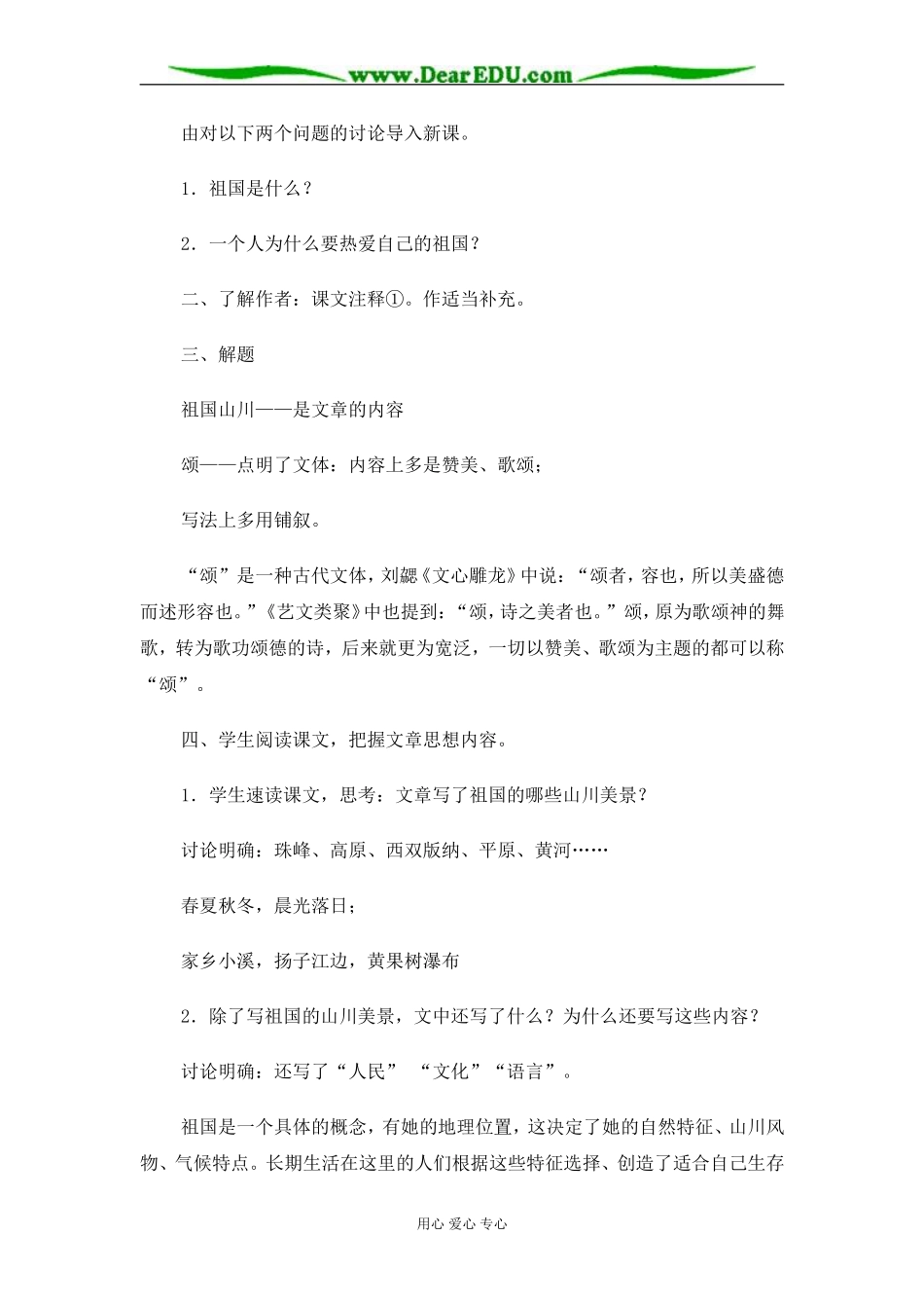 苏教版必修3高中语文祖国山川颂教案_第3页