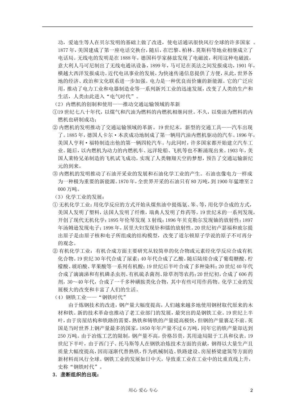 四川省大英县育才中学高中历史 第二单元《第8课 第二次工业革命》教案 必修2_第2页