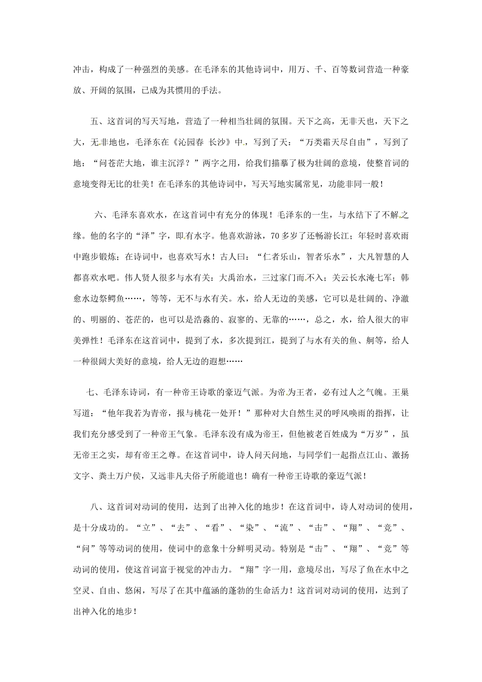 江苏省新沂市第三中学高中语文《沁园春 长沙》教案3 苏教版必修1_第2页