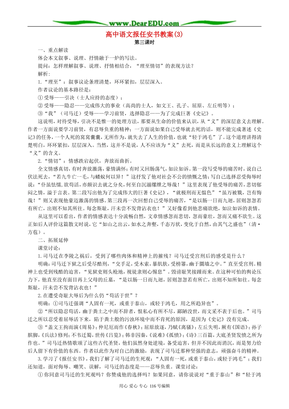 高中语文报任安书教案(3)人教版_第1页