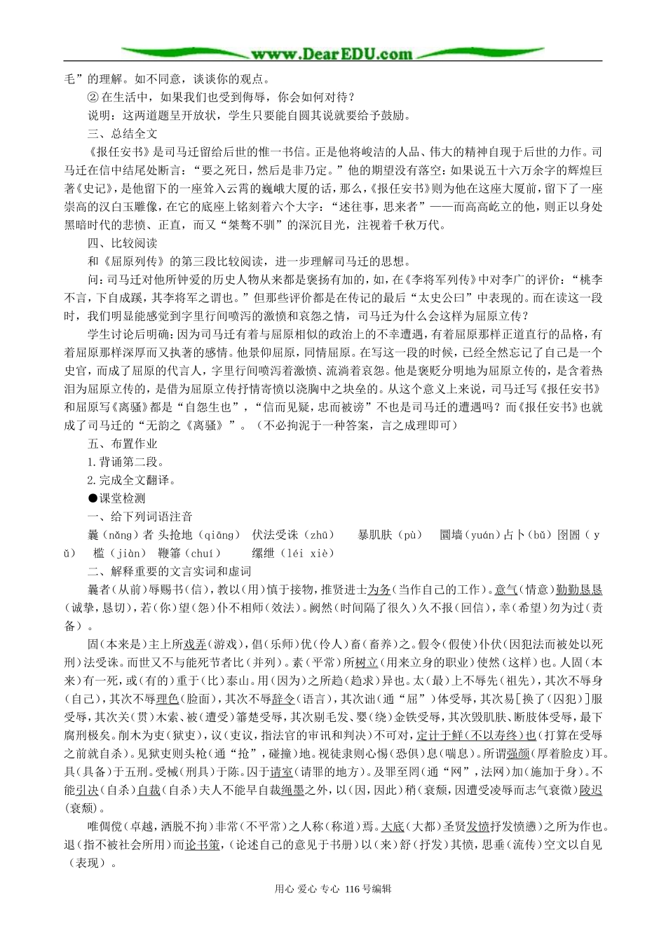 高中语文报任安书教案(3)人教版_第2页