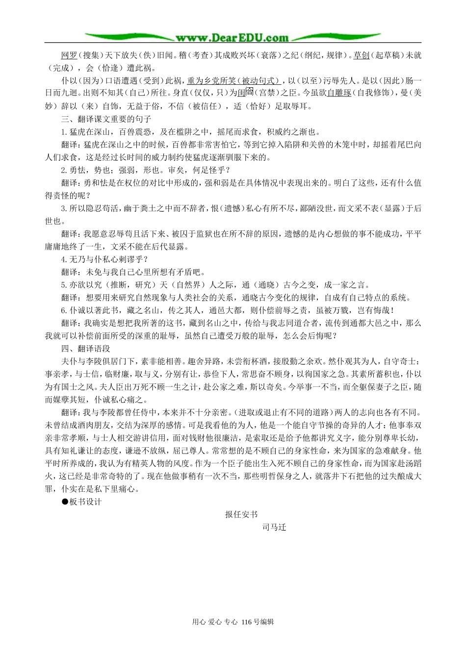 高中语文报任安书教案(3)人教版_第3页