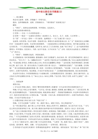 高中语文报任安书教案(3)人教版