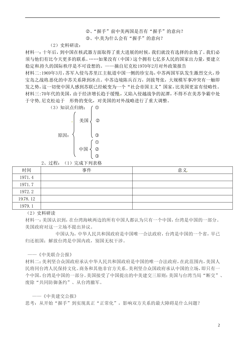 青海师范大学附属第二中学高中历史 5.2外交关系的突破教案 新人教版必修1_第2页