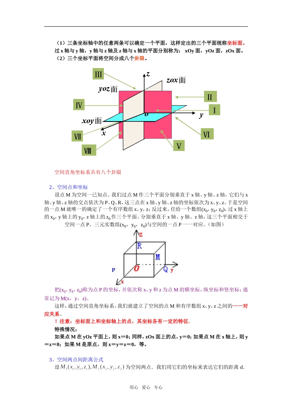 高一数学（文）圆和圆的位置关系、空间直角坐标系苏教版知识精讲_第3页