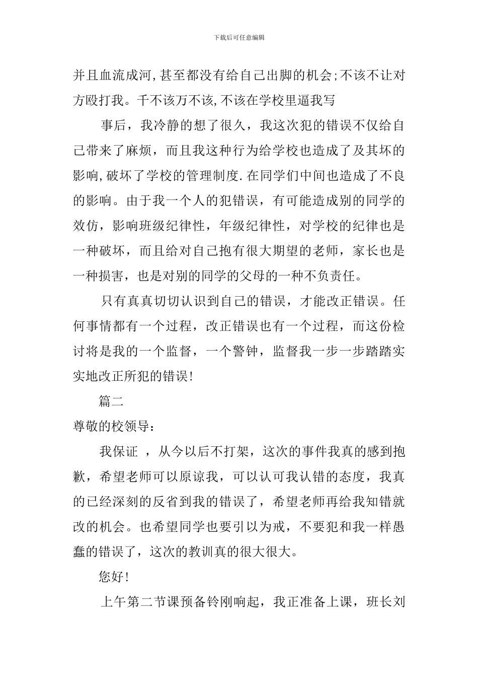 深刻的打架检讨书范文_第2页