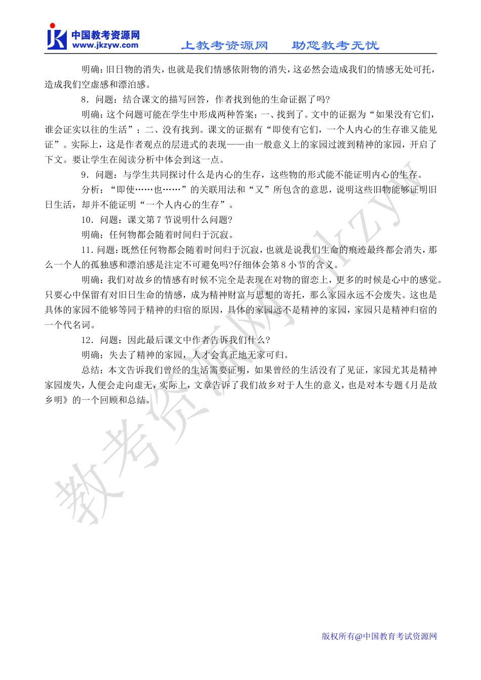 高中语文今生今世的证据 4苏教版必修一_第2页