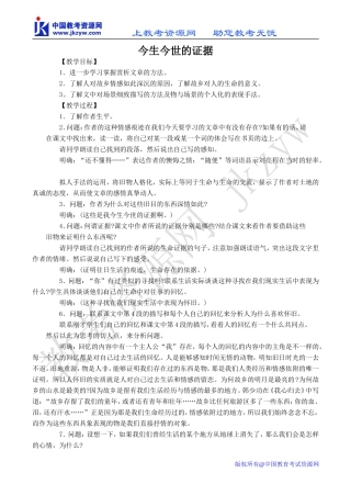 高中语文今生今世的证据 4苏教版必修一