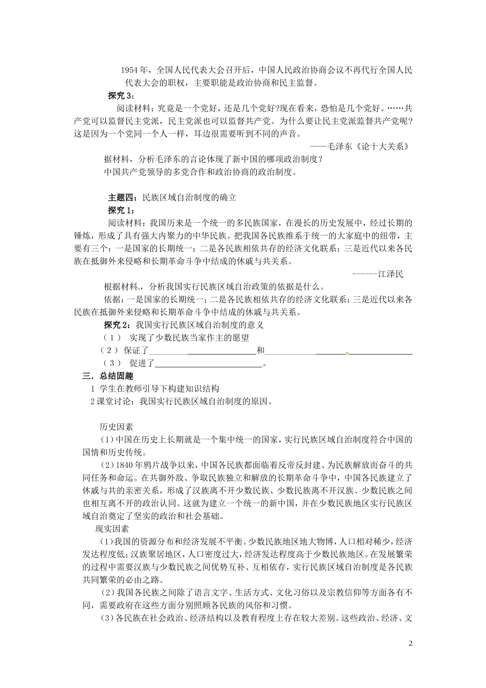 四川省德阳五中高中历史《第一课 新中国初期的政治建设》教案 新人教版必修2_第2页