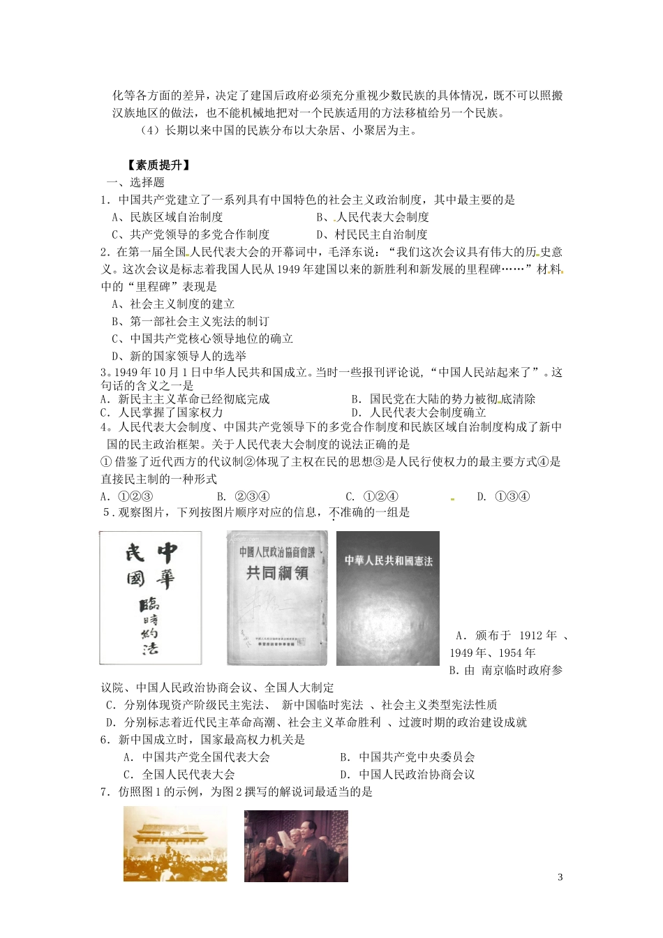 四川省德阳五中高中历史《第一课 新中国初期的政治建设》教案 新人教版必修2_第3页