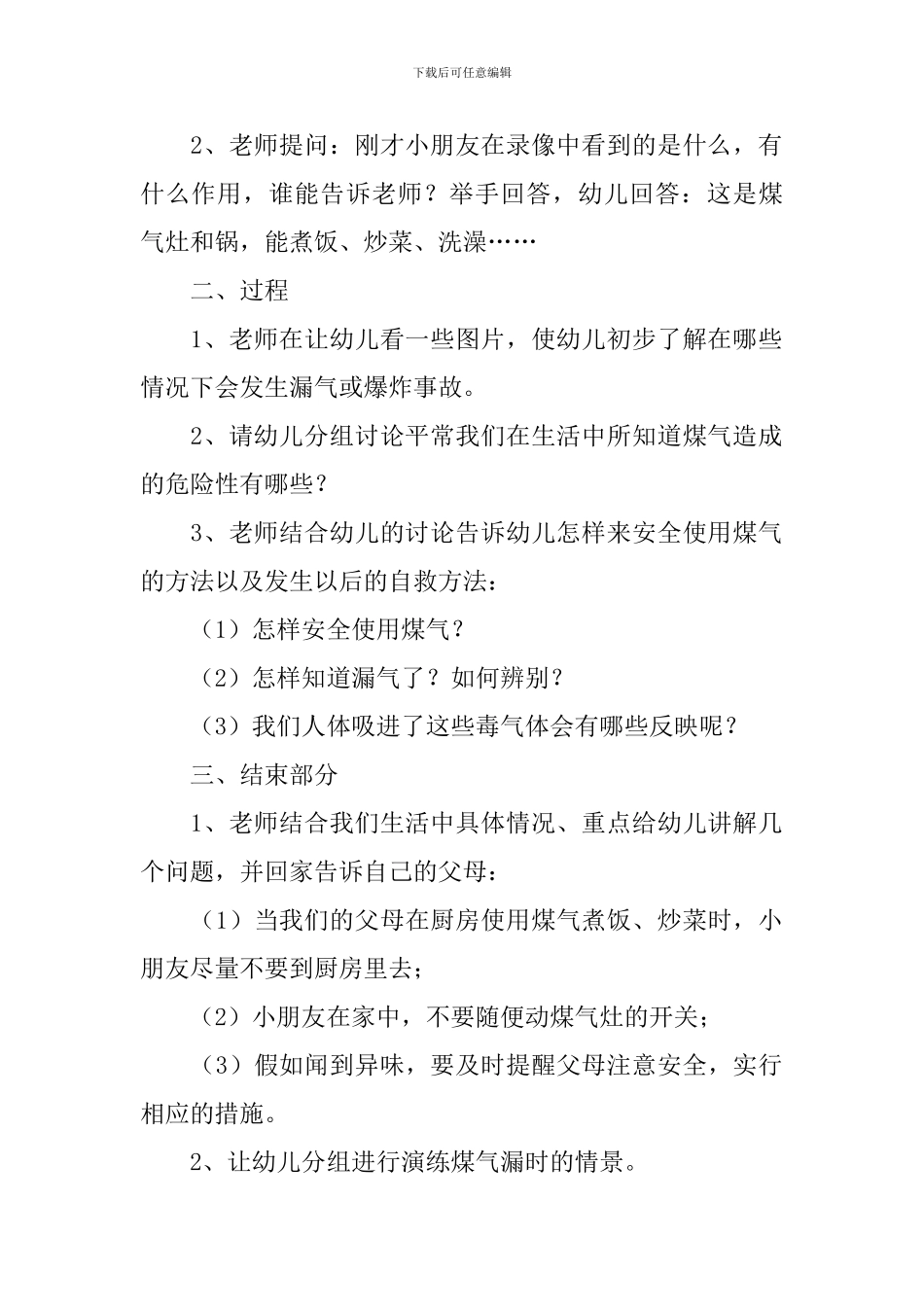 幼儿园中班厨房安全教案4篇_第2页