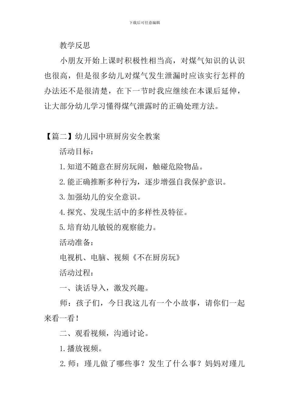 幼儿园中班厨房安全教案4篇_第3页