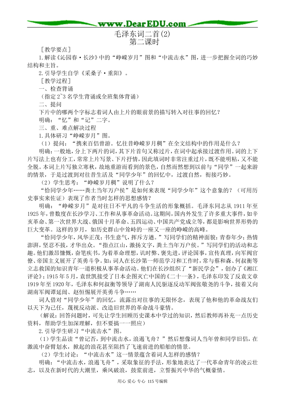 人教版高中语文第一册毛泽东词二首(2)(1)_第1页