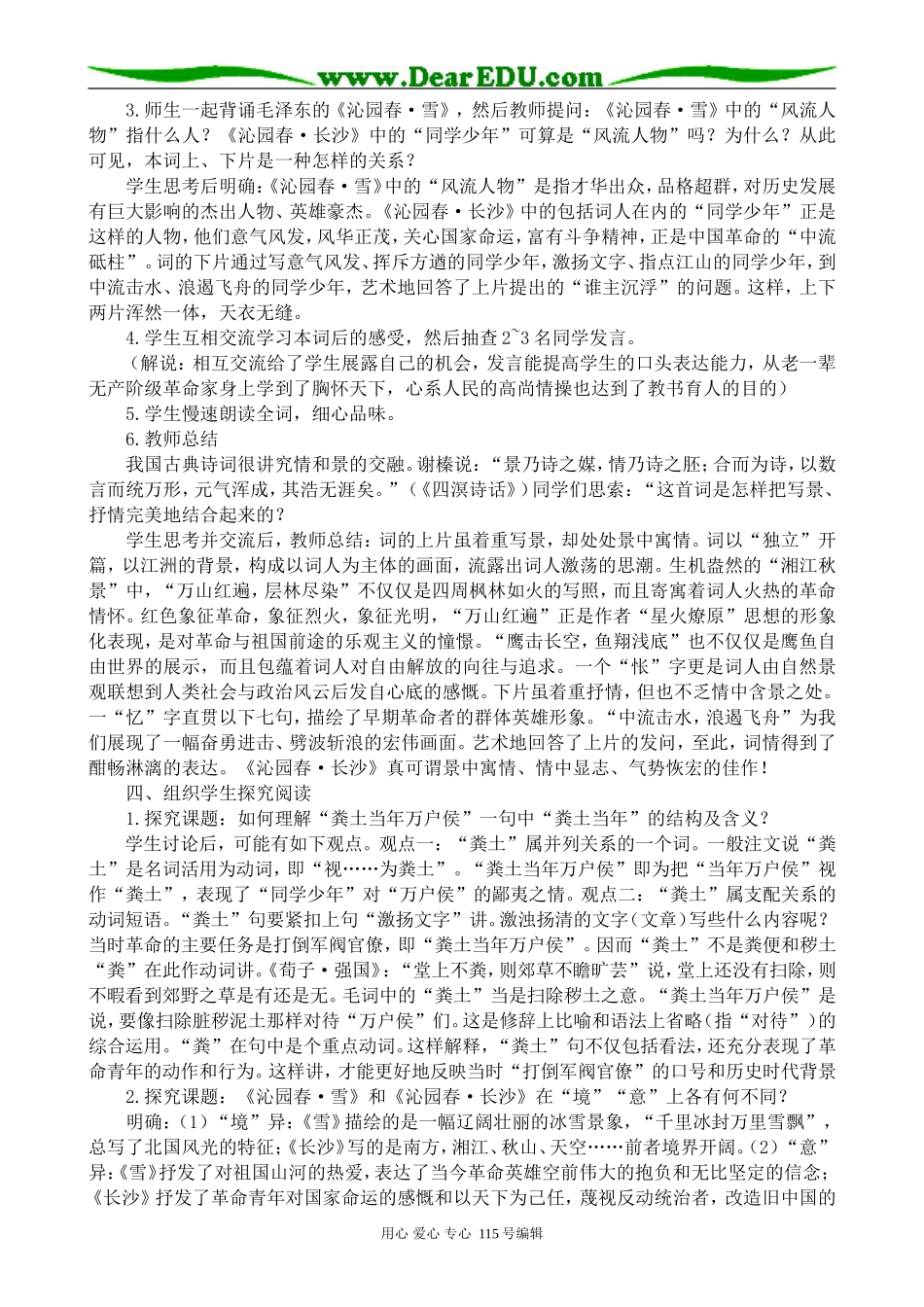 人教版高中语文第一册毛泽东词二首(2)(1)_第2页