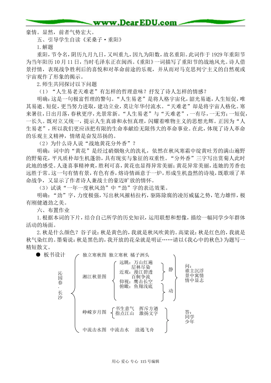 人教版高中语文第一册毛泽东词二首(2)(1)_第3页
