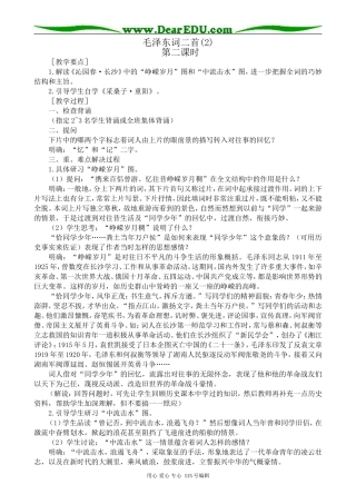 人教版高中语文第一册毛泽东词二首(2)(1)