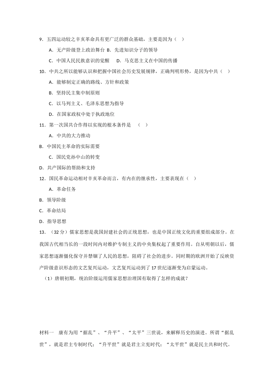 河北省保定市高阳中学2015届高三历史上学期第22次周练试卷_第2页