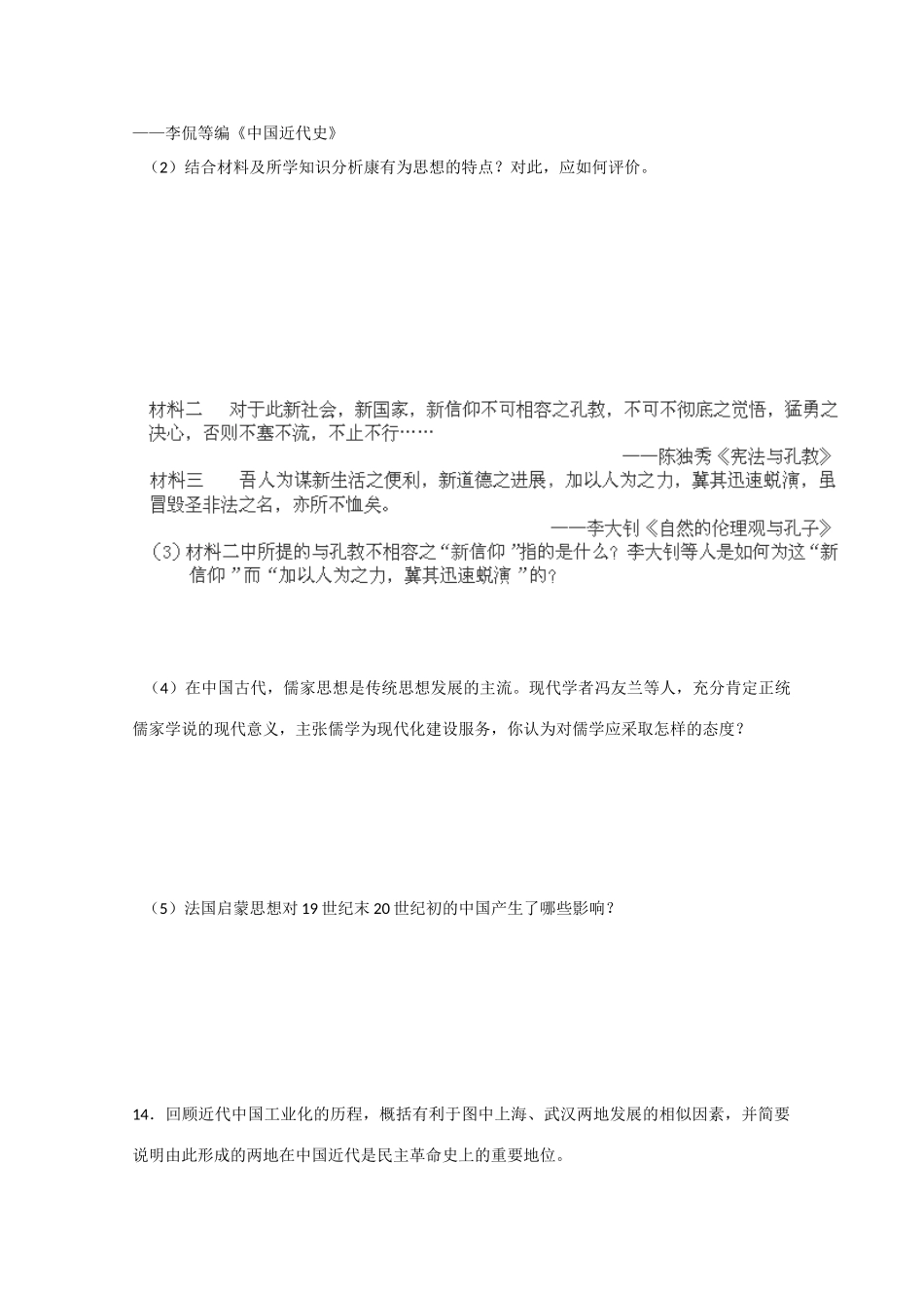河北省保定市高阳中学2015届高三历史上学期第22次周练试卷_第3页