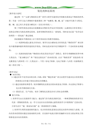 鲁科版高中化学必修1氧化剂和还原剂3