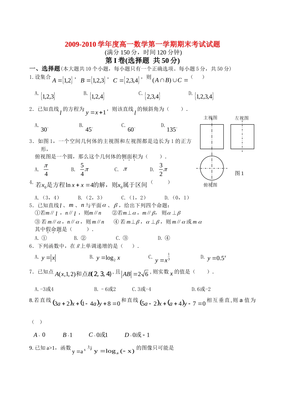 高一数学（上）期末统考北师大版必修2_第1页