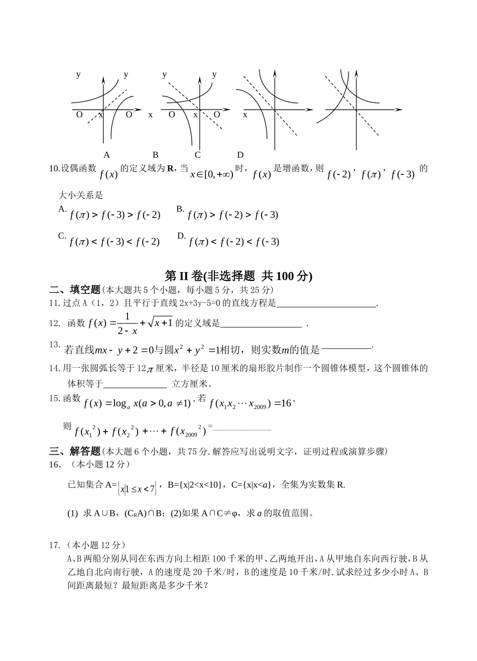 高一数学（上）期末统考北师大版必修2_第2页