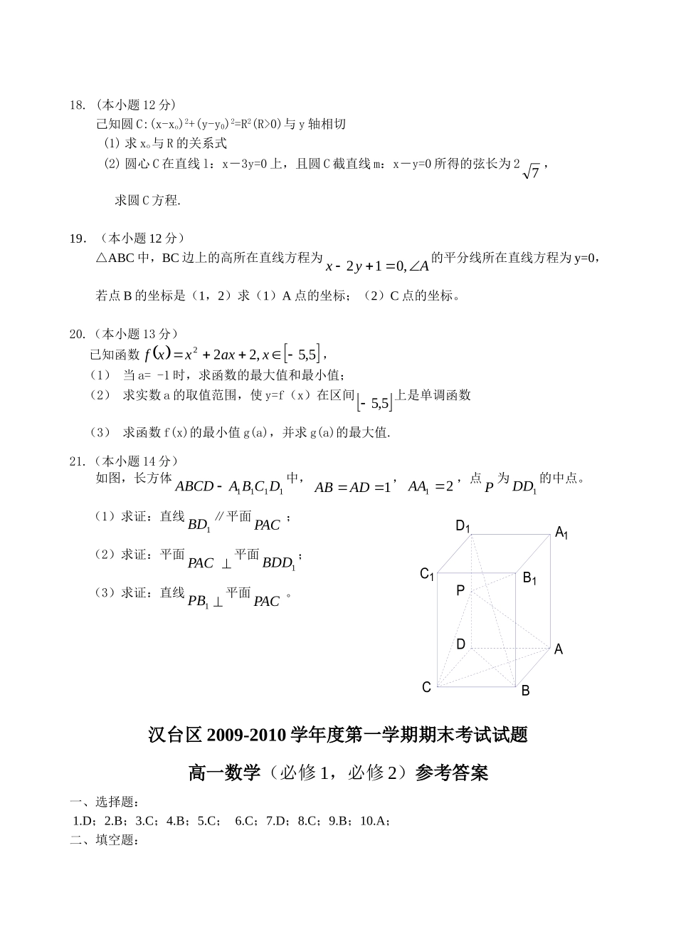 高一数学（上）期末统考北师大版必修2_第3页