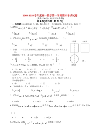 高一数学（上）期末统考北师大版必修2