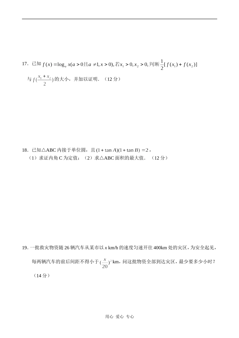 高一数学（1）不等式的性质_第3页