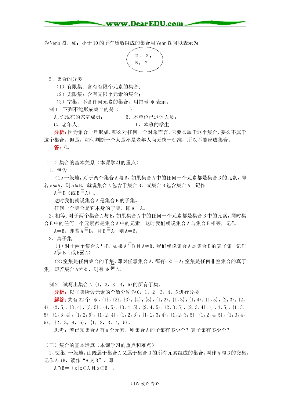 高一数学集合的概念与基本运算北师大版知识精讲_第2页