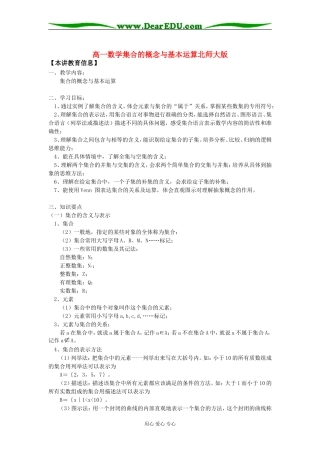 高一数学集合的概念与基本运算北师大版知识精讲