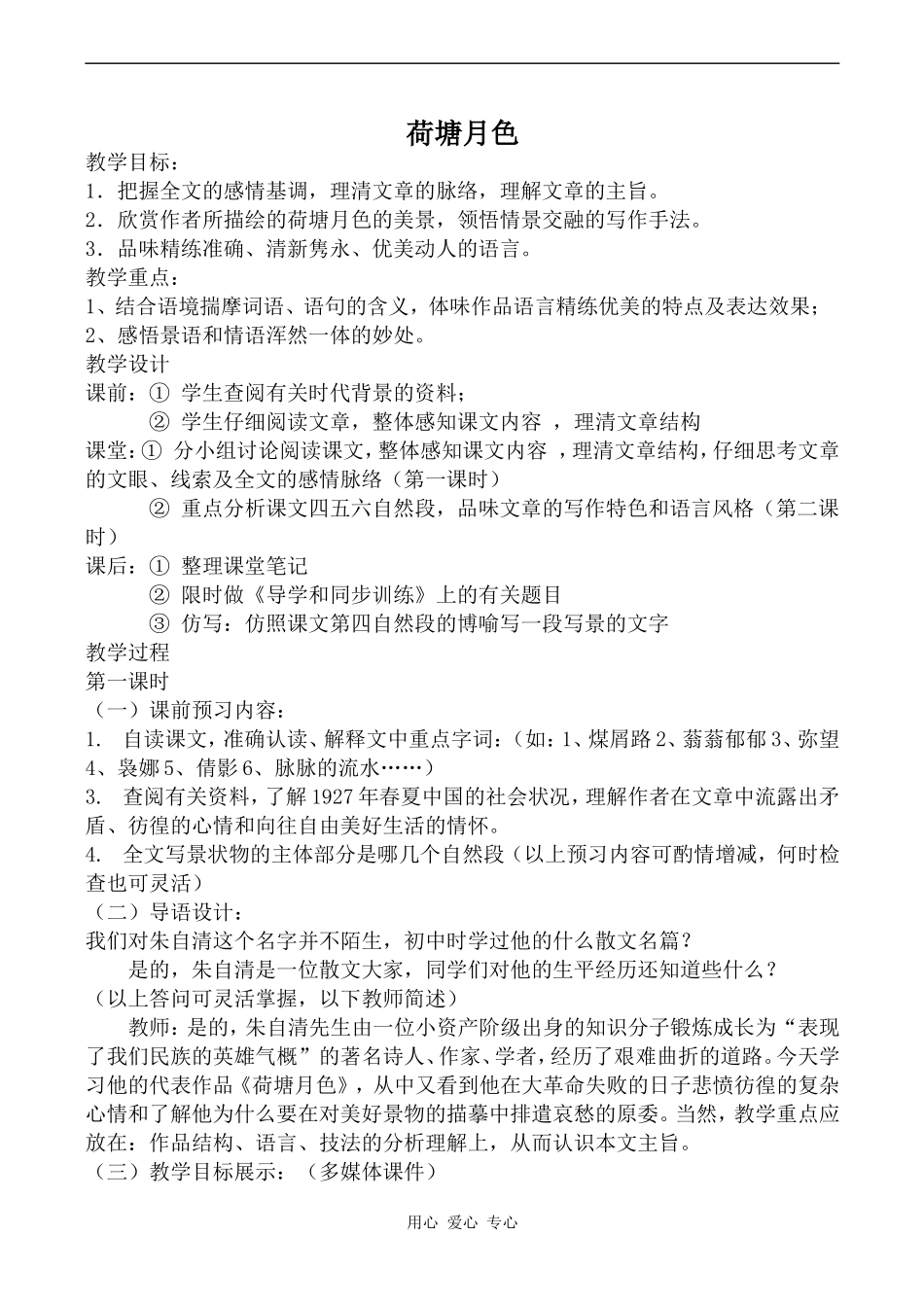 高中语文荷塘月色粤教版必修一_第1页