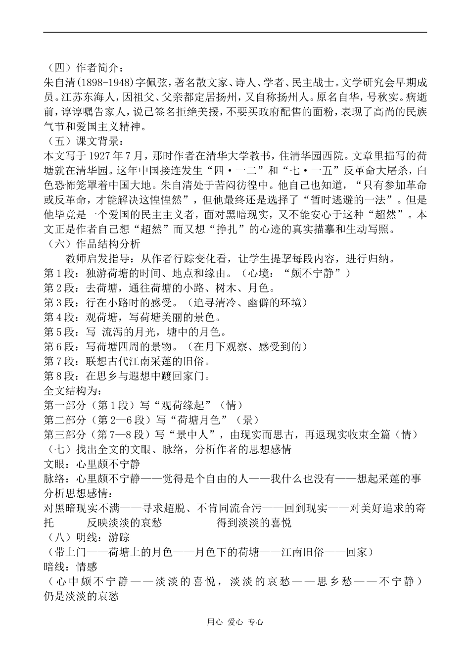 高中语文荷塘月色粤教版必修一_第2页