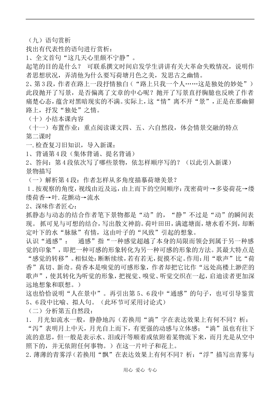 高中语文荷塘月色粤教版必修一_第3页
