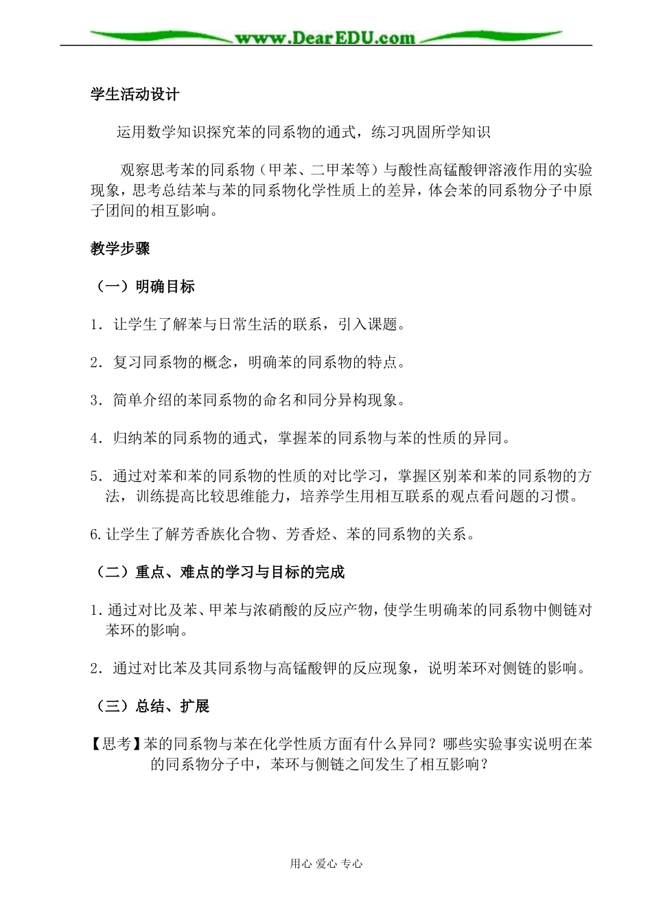 上科版高三化学苯的同系物教案_第2页