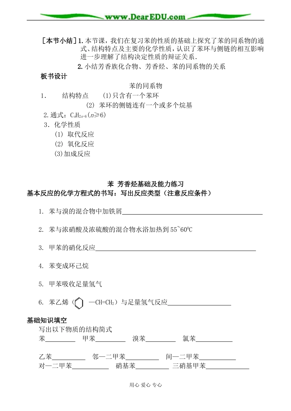 上科版高三化学苯的同系物教案_第3页