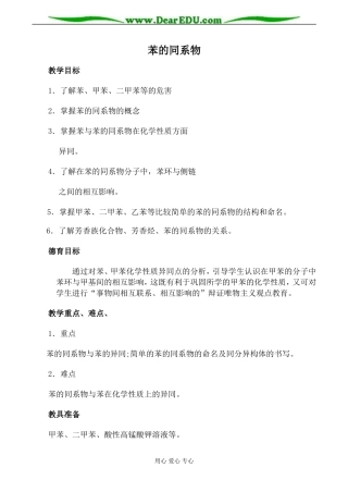 上科版高三化学苯的同系物教案