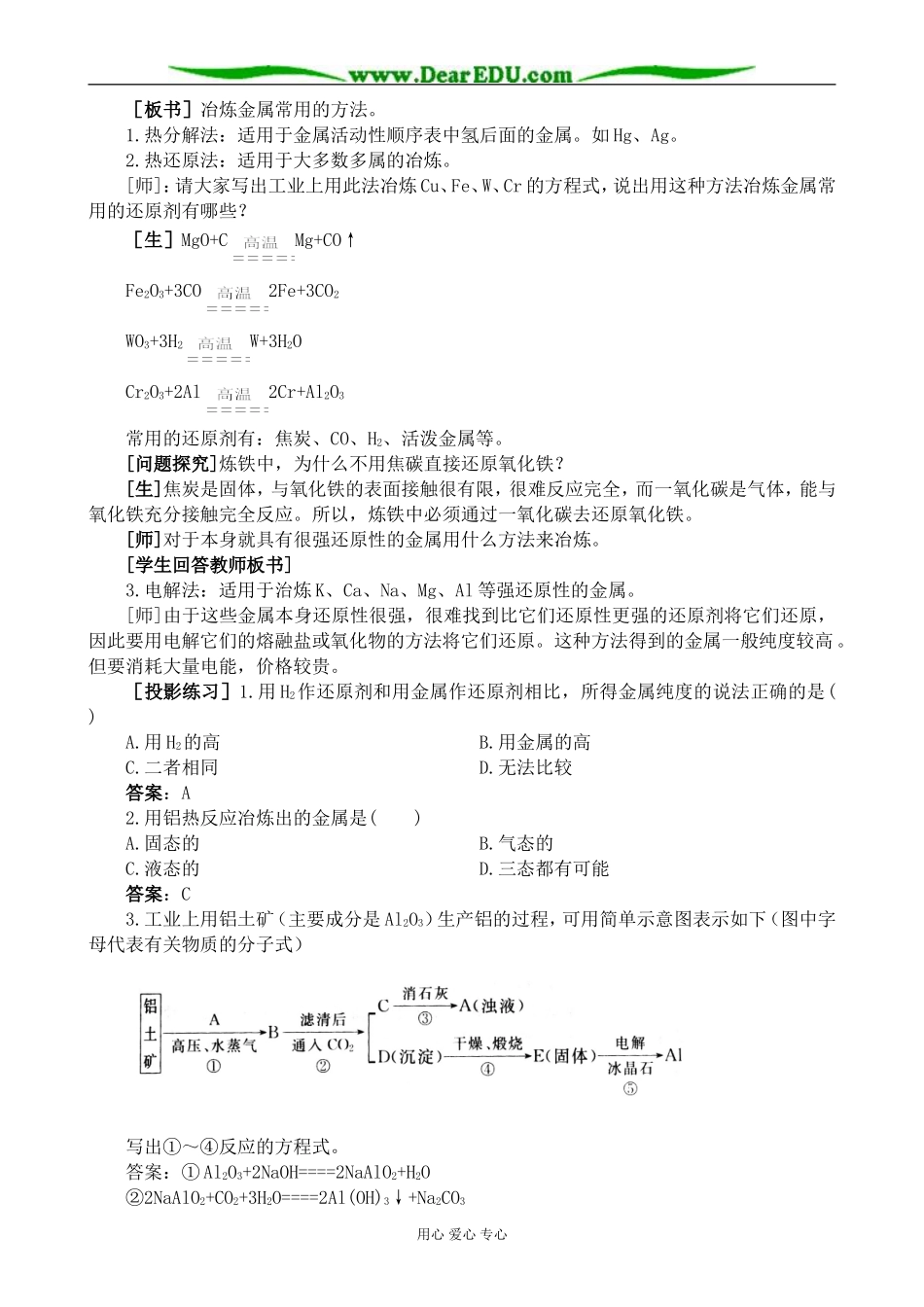 上科版高三化学金属的冶炼1_第2页