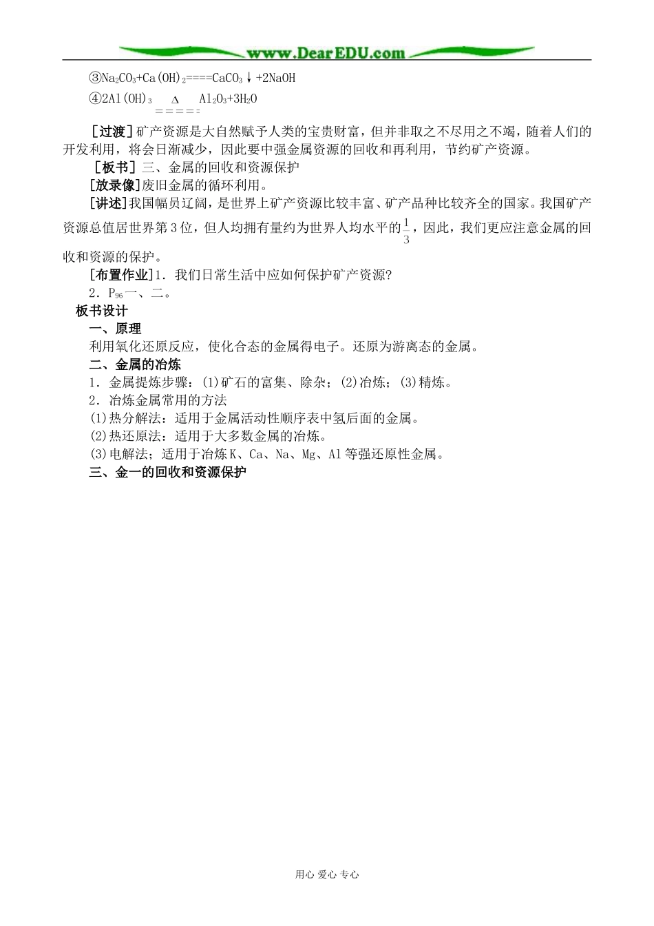 上科版高三化学金属的冶炼1_第3页