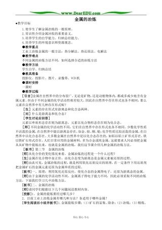 上科版高三化学金属的冶炼1