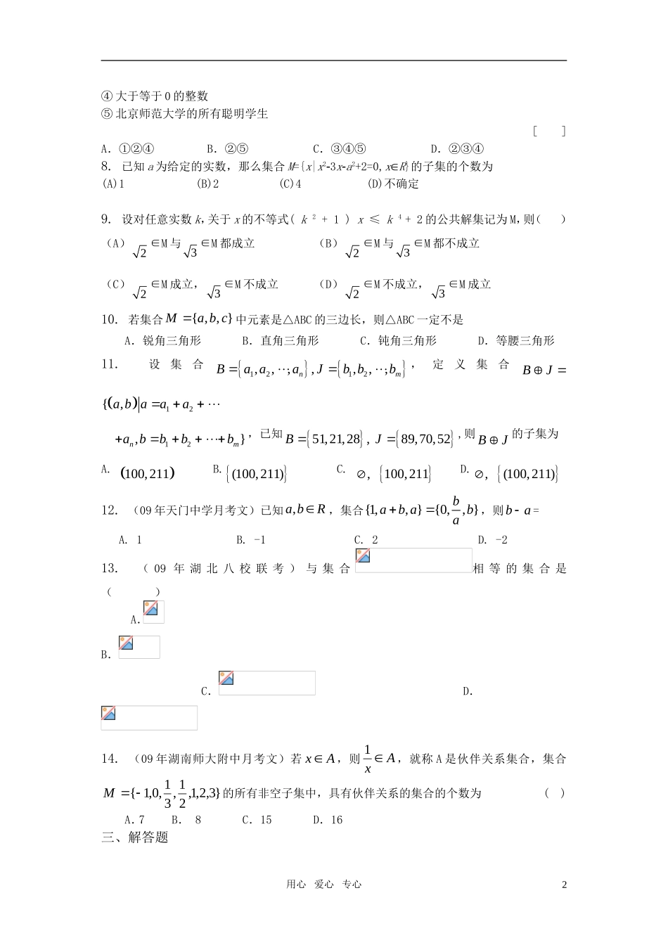 高一数学集合的含义与表示测试_第2页