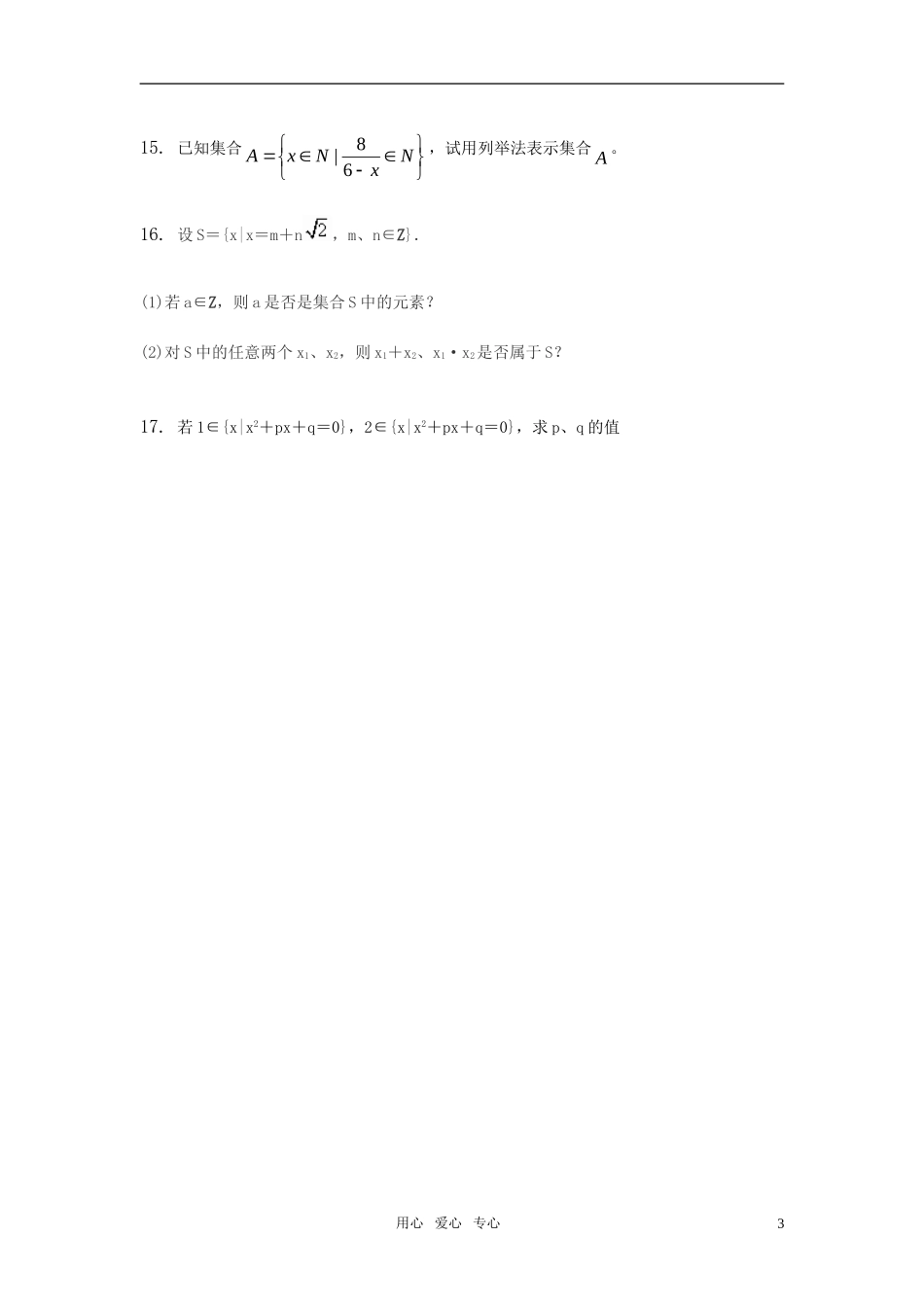 高一数学集合的含义与表示测试_第3页
